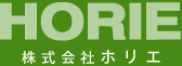 株式会社ホリエ